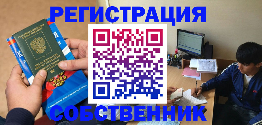 прописка для работы в Коркино